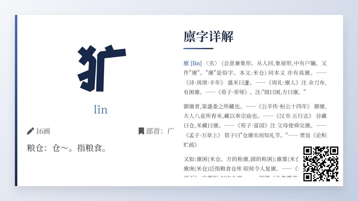 汉字”廪”的正确读音与16画笔顺详解 从粮仓文化到古代仓储制度全解析