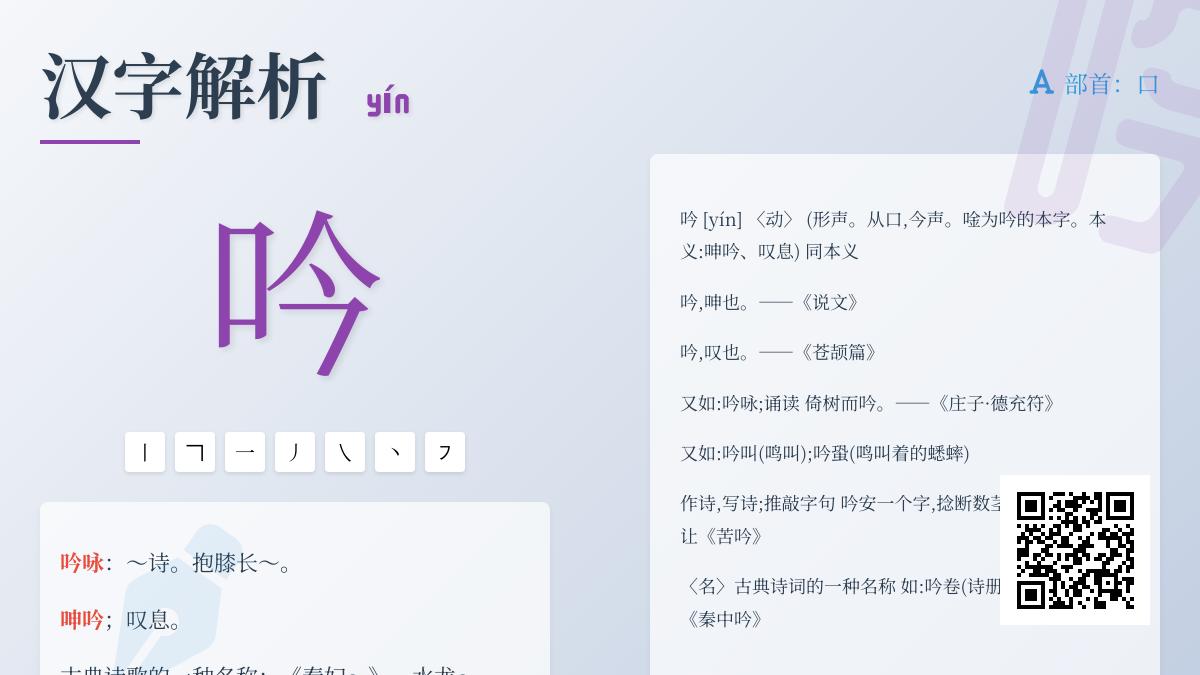 如何正确读写”吟”字 掌握yín的拼音笔顺与诗词吟咏技巧