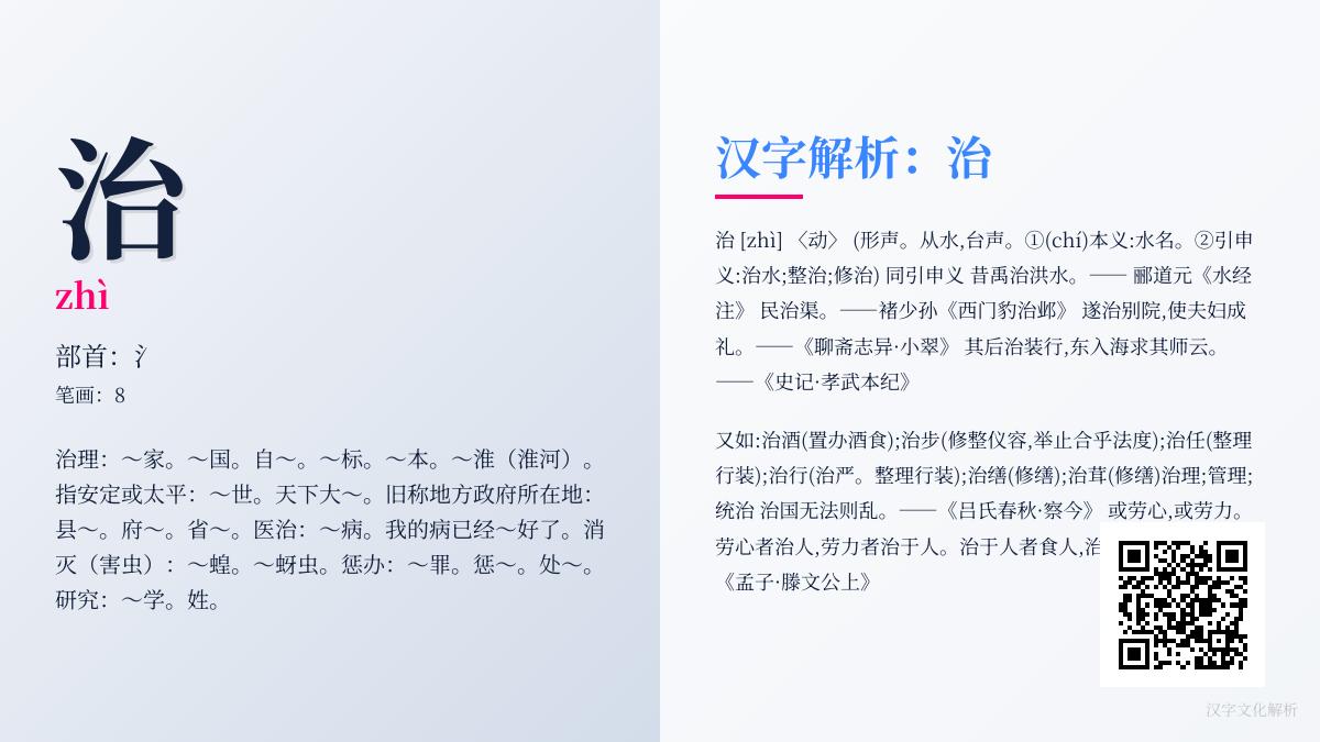 掌握治的拼音zhì和8个核心含义 从笔顺到成语全面解析汉字”治”