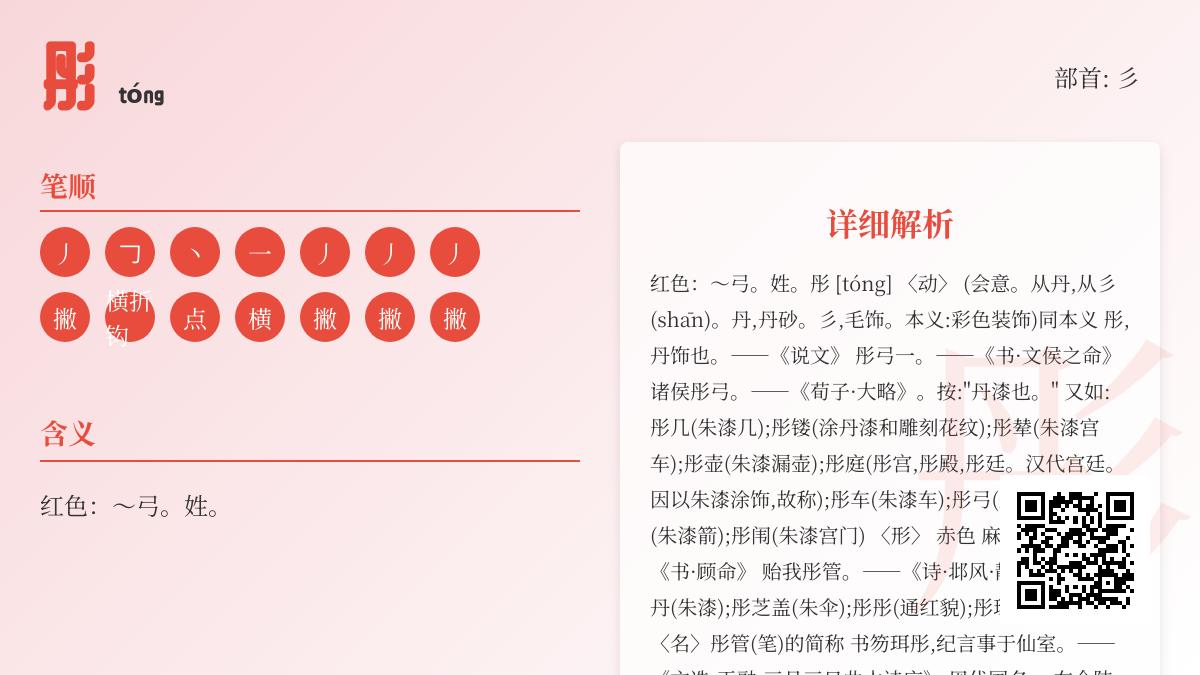 彤字怎么读正确 掌握彤的拼音笔顺含义及10个常见组词用法