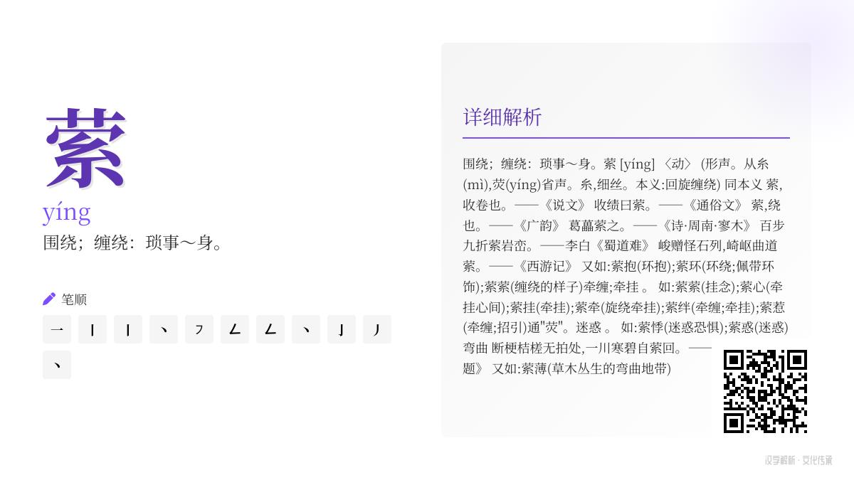 萦的正确读音是什么 解析汉字萦的拼音笔顺与诗意用法