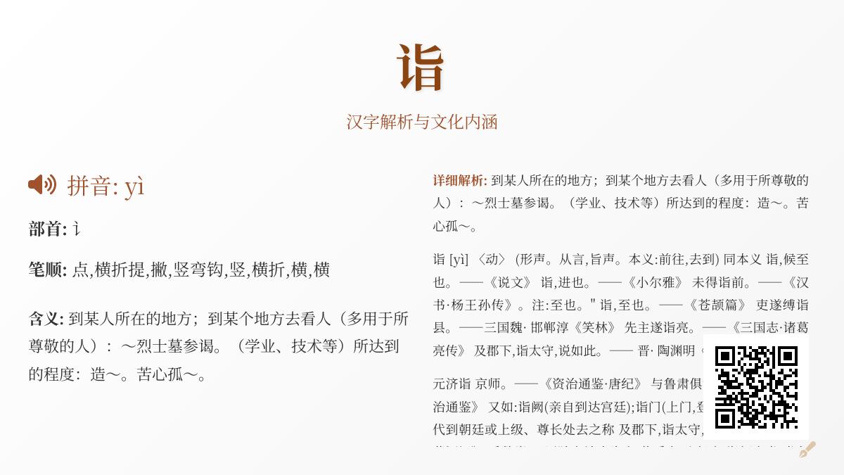 如何正确读写”诣”字 掌握拼音笔顺与5个实用组词