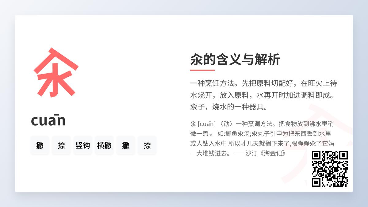 5个关键点掌握汉字”汆”的正确读音与烹饪技巧