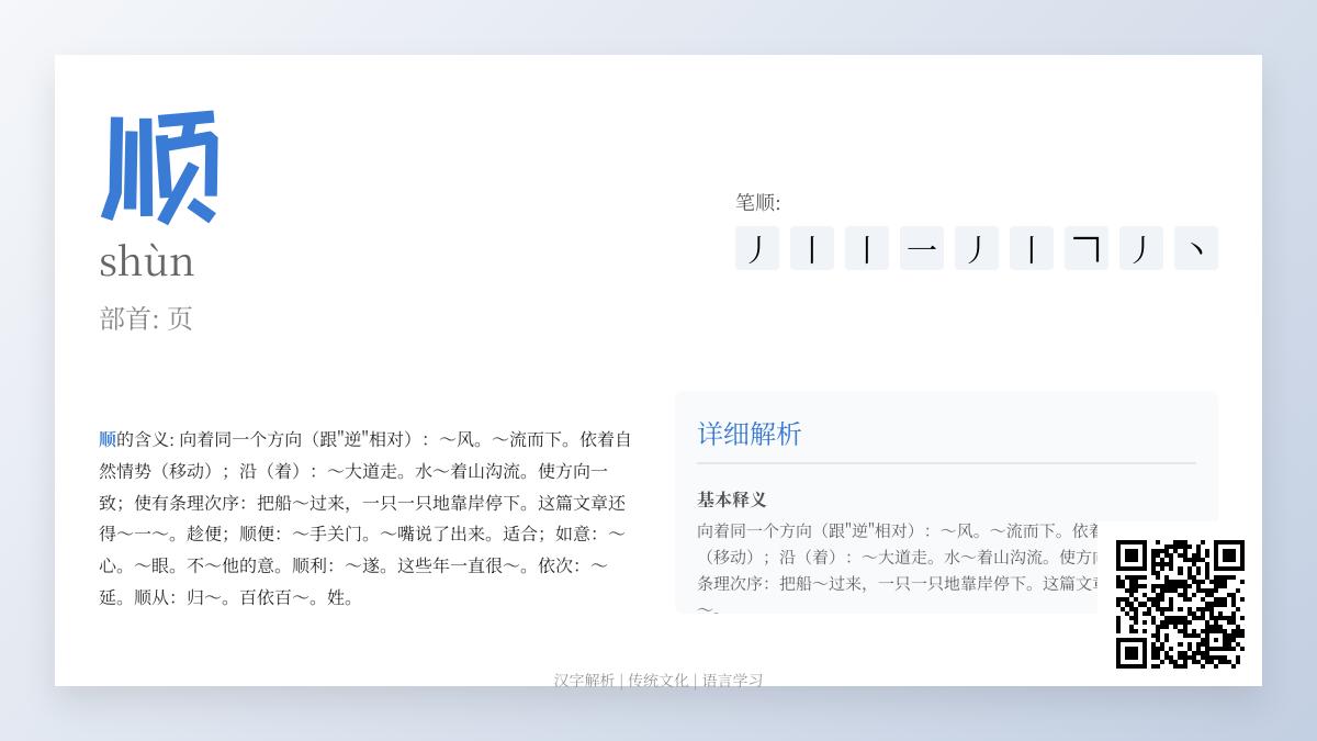掌握”顺”字拼音shùn的4个关键点 从笔顺到成语全面解析