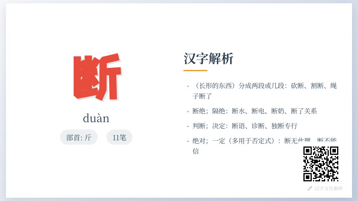 掌握”断”字的11笔正确写法与8大含义解析 从拼音到成语全面解读