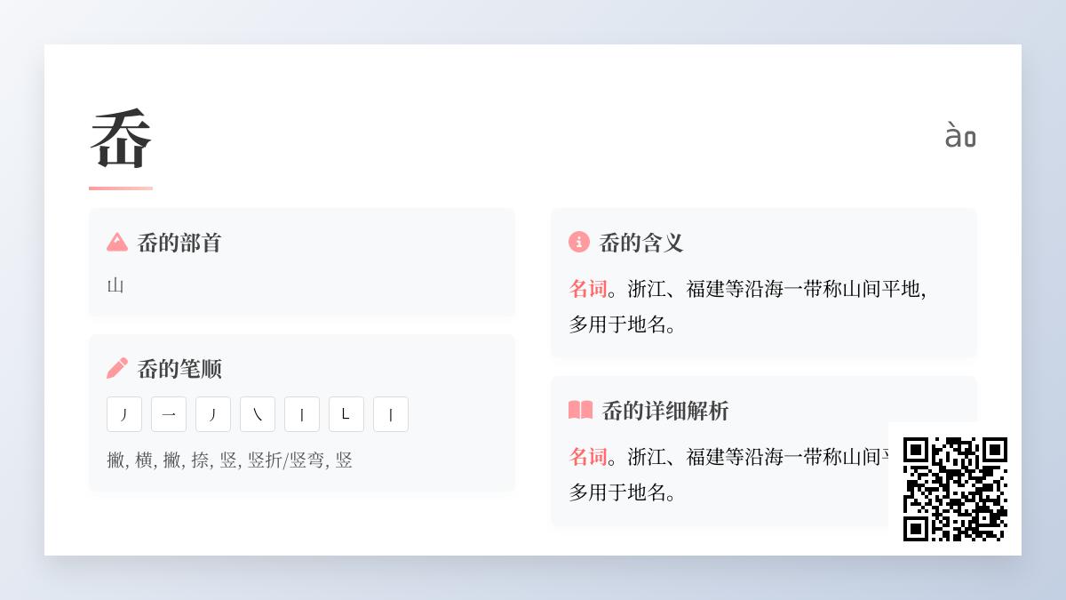 岙的正确读音是什么 探索这个独特汉字的地形含义与书写技巧