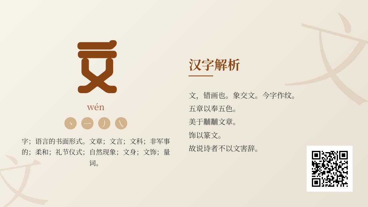 掌握“文”的拼音wén及其10种含义 了解汉字文化与笔顺技巧