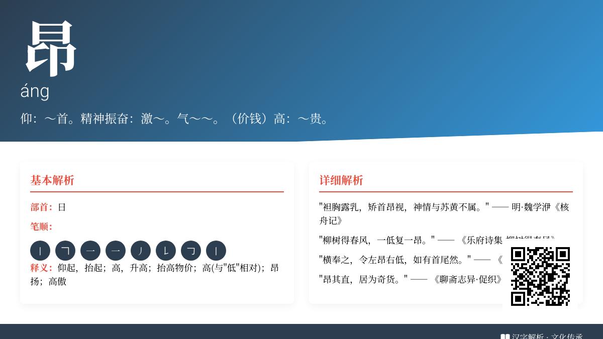 掌握昂的拼音áng 8个关键知识点 从笔顺到成语一次学会