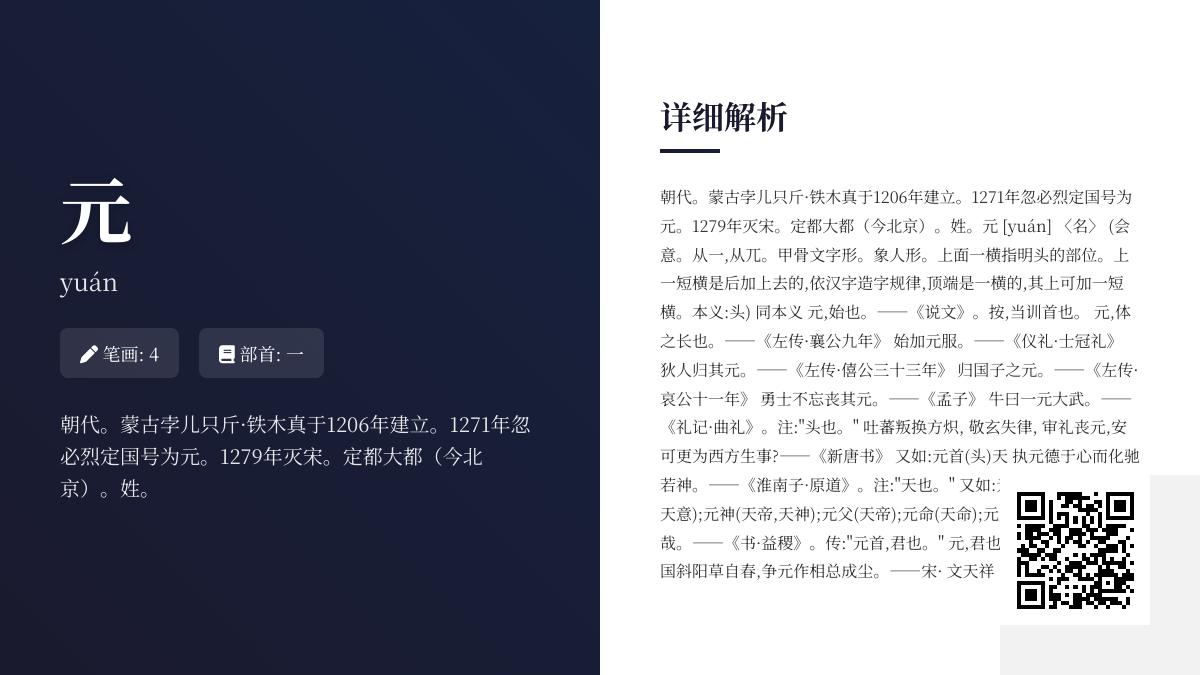 掌握”元”字的正确拼音、笔顺和7大含义 全面解析这个承载中华文明的重要汉字