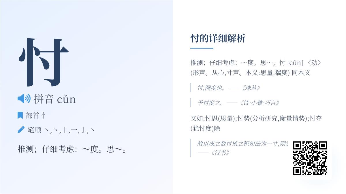 汉字”忖”的正确读音与6个关键知识点解析