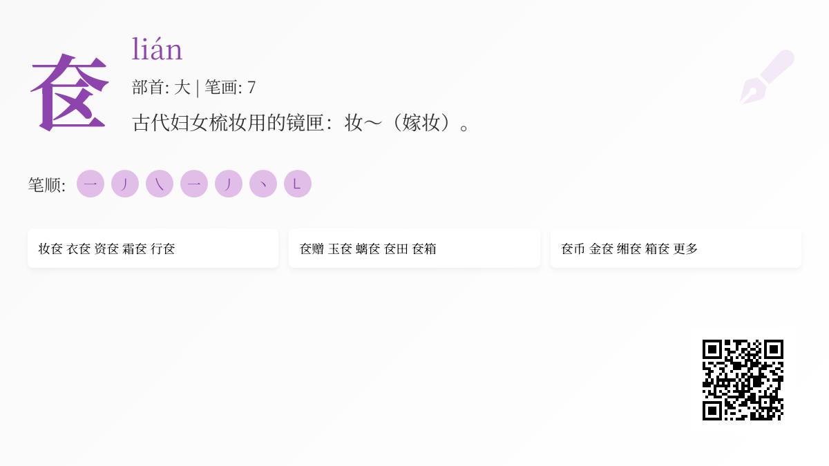 揭秘汉字”奁”的正确读法及其背后5大文化内涵