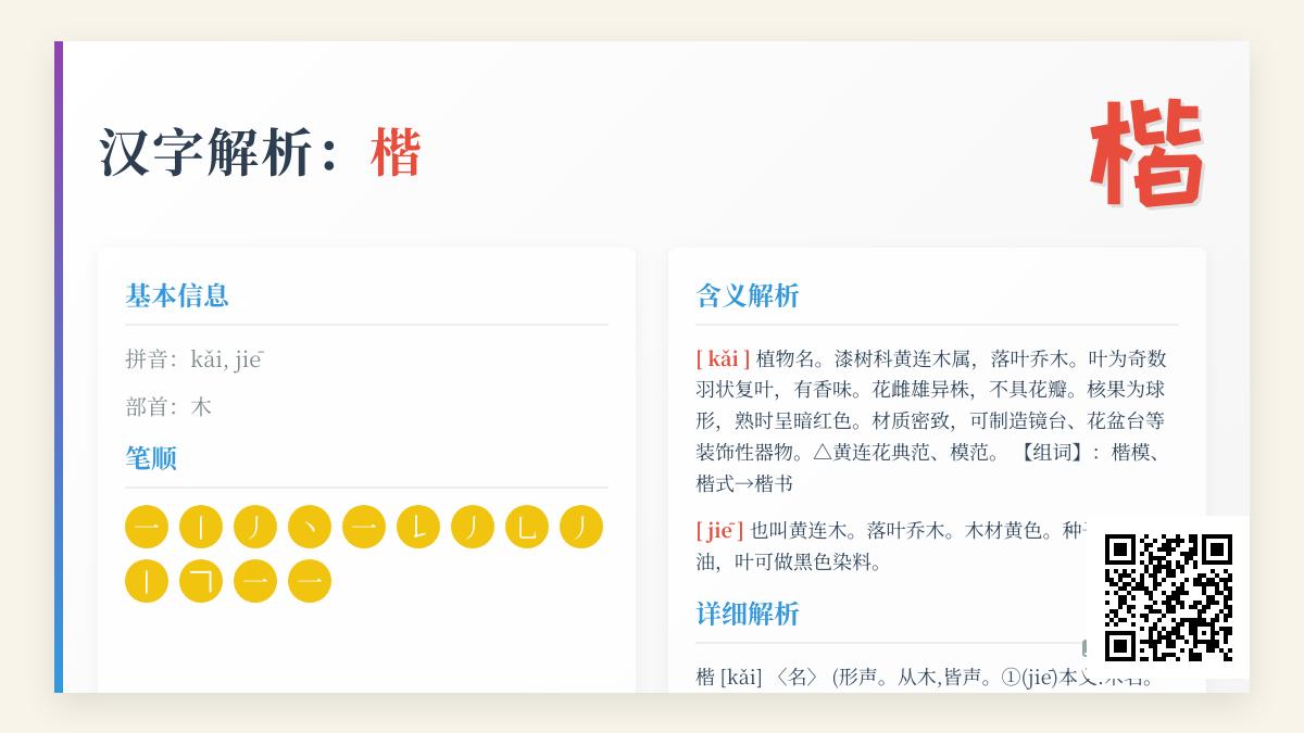 楷字怎么读？掌握kǎi和jiē两种读音的5个关键知识点与书写技巧
