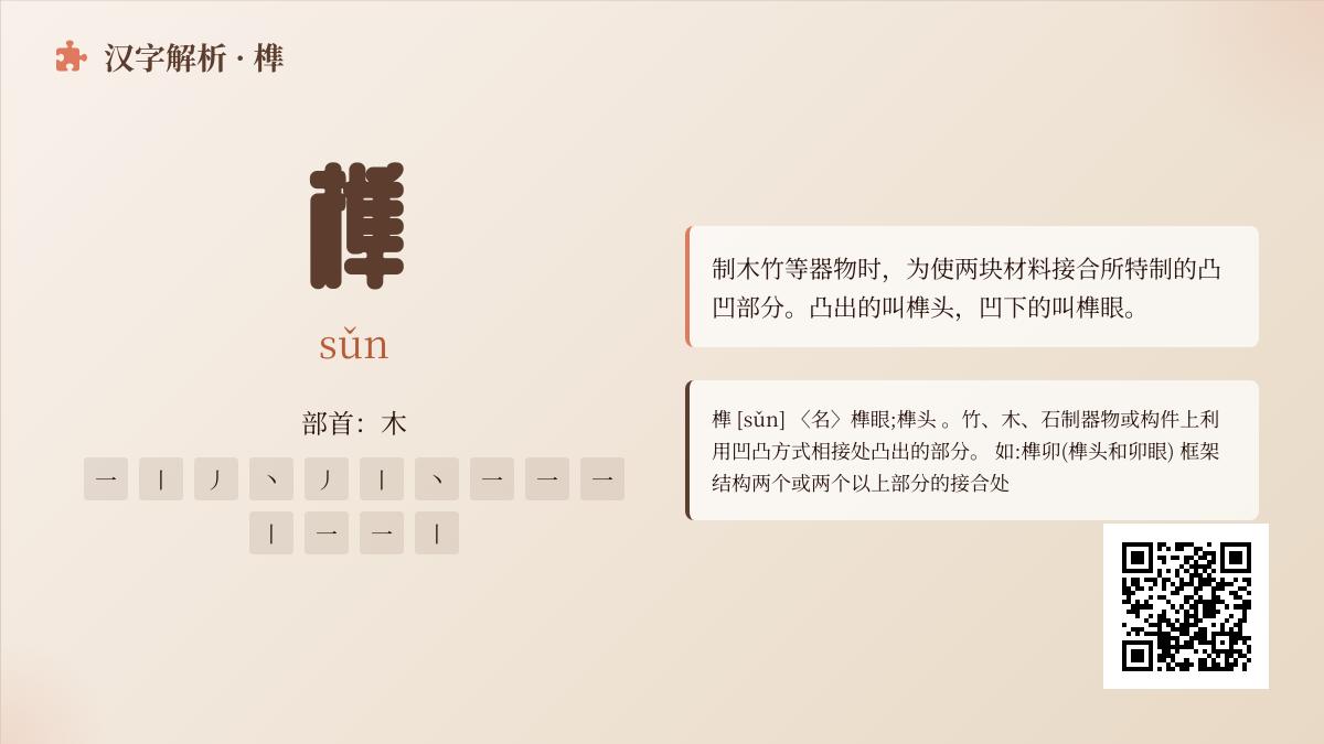 榫的正确读音是什么 探索中国传统木工榫卯结构的5大优势