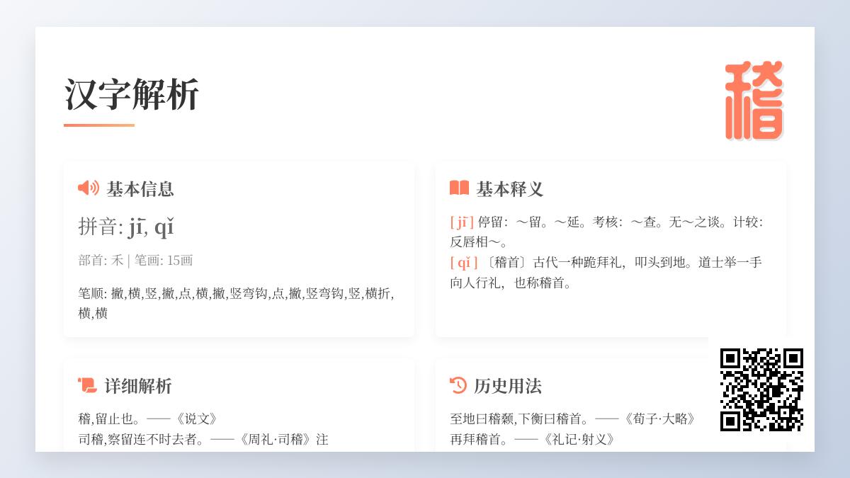 汉字”稽”的正确读音是什么 一字双音jī和qǐ的发音区别与用法解析