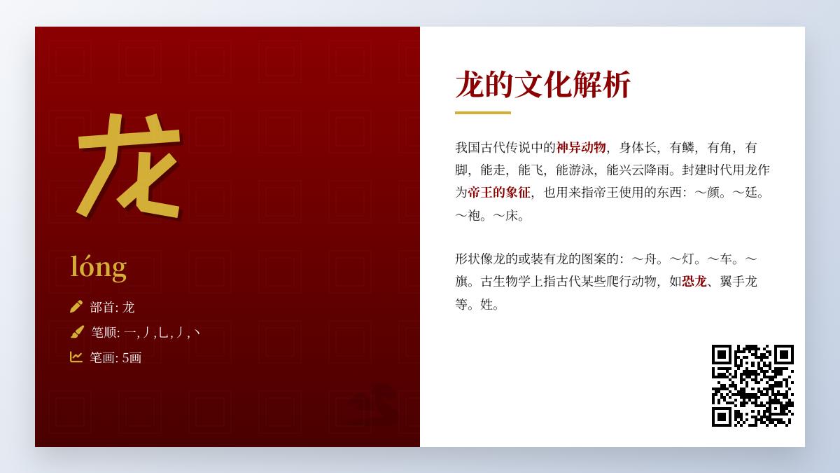 龙的拼音lóng怎么写 5笔掌握龙字笔顺与深层文化含义