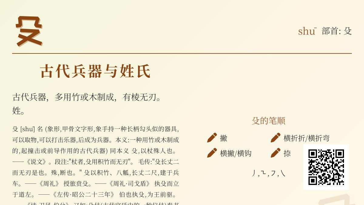 揭秘古老汉字”殳”的正确读音与历史文化内涵