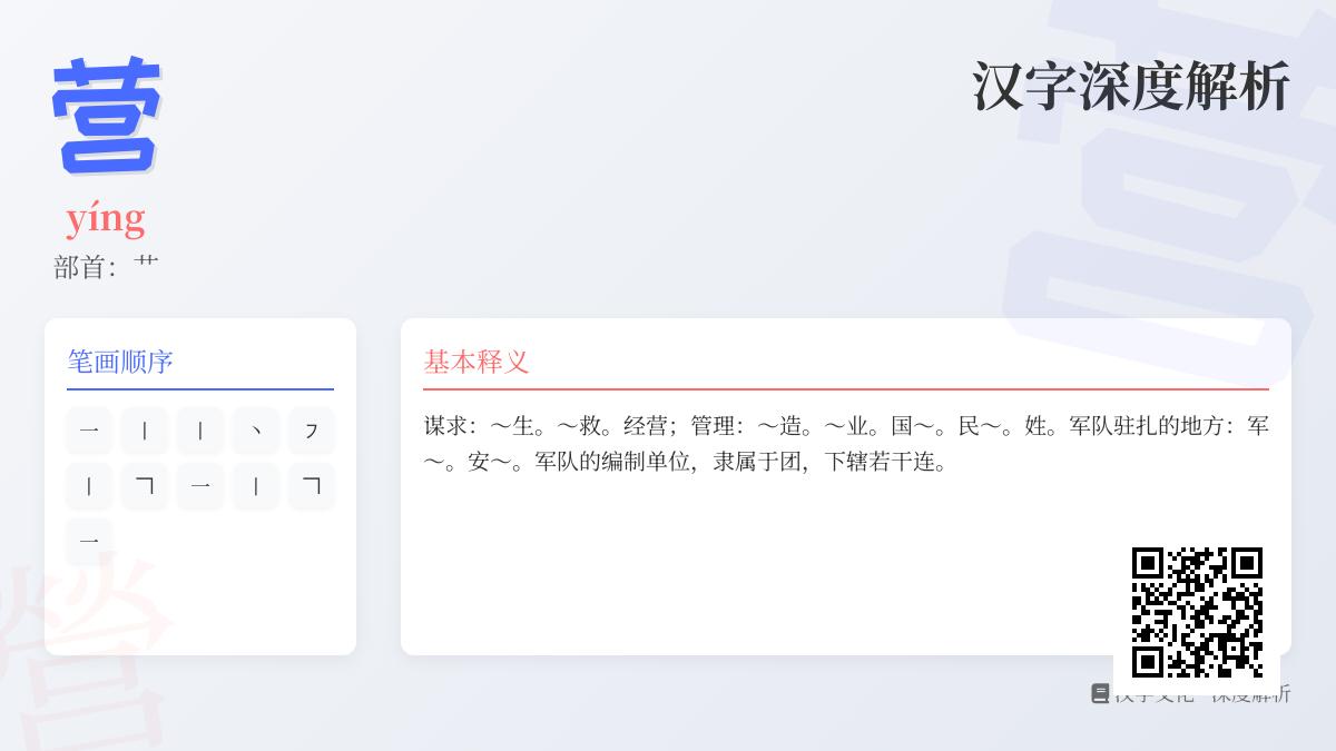 掌握营的拼音yíng及其11笔正确写法 了解部首含义与组词造句技巧