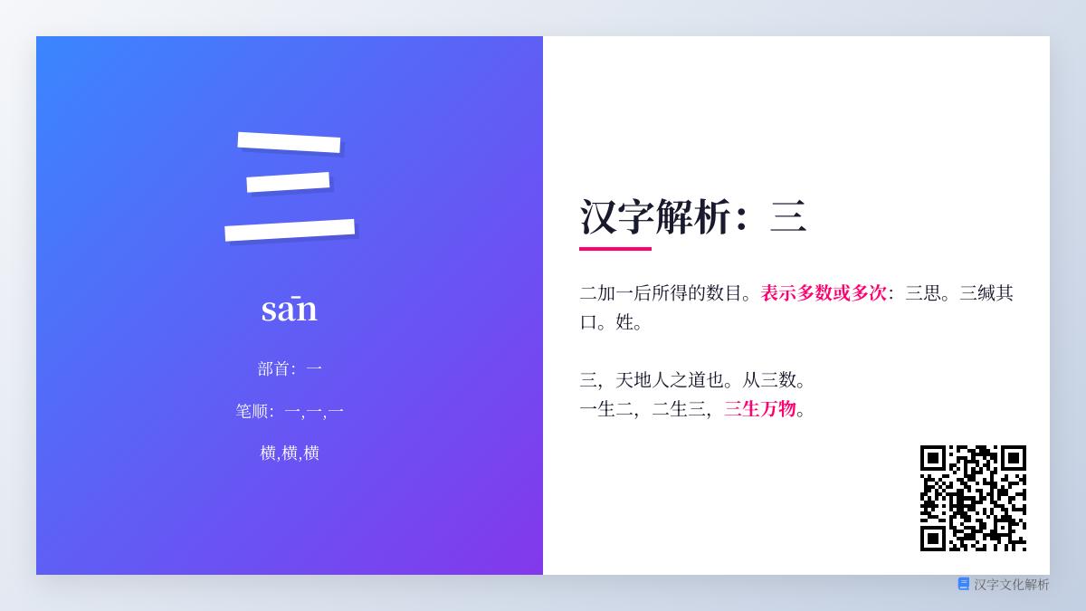 汉字“三”的拼音、笔顺与文化内涵解析 从数字3到哲学密码的深度探索