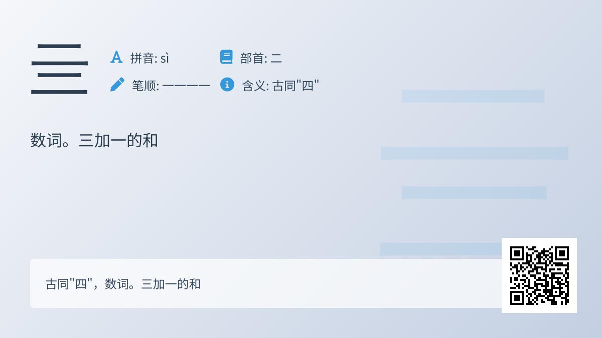 揭秘汉字”亖”的正确读音与书写 了解这个古老数字的5个关键知识点
