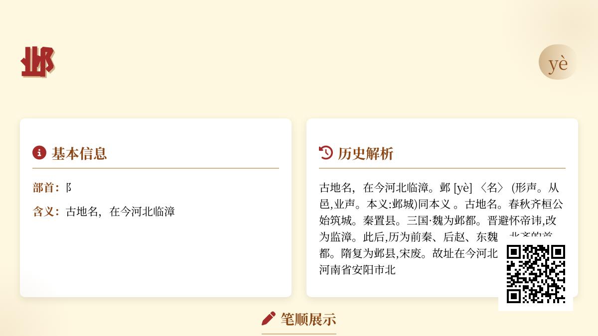 邺字正确读法是什么 揭秘yè的拼音笔顺与千年邺城历史