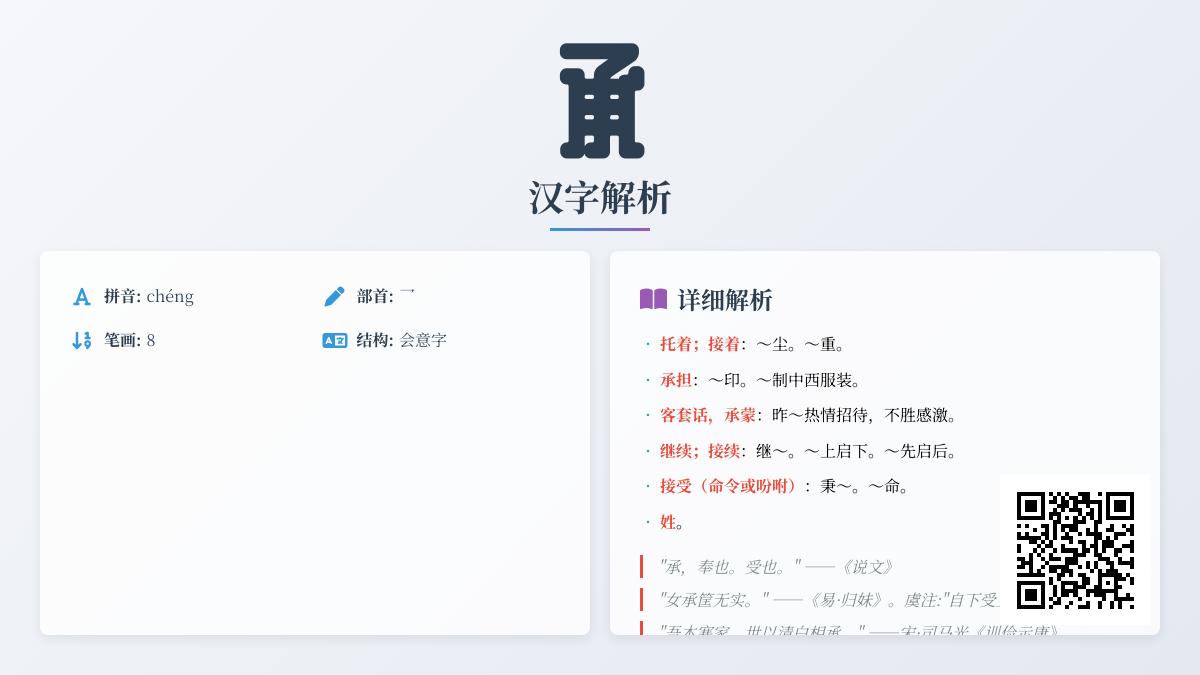 掌握“承”字的正确拼音、笔顺与10大核心用法 从组词到成语全面解析