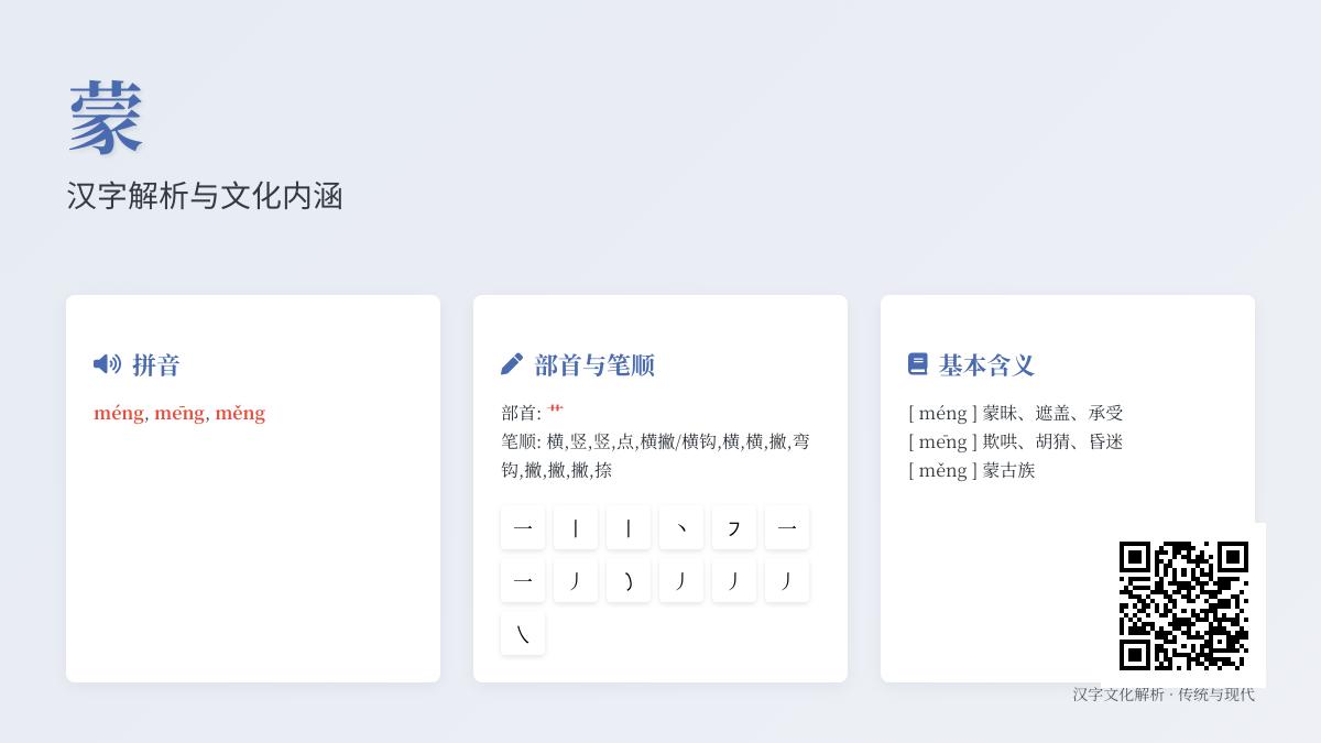 掌握蒙的3种正确读音与用法 详解多音字蒙的拼音笔顺及组词技巧
