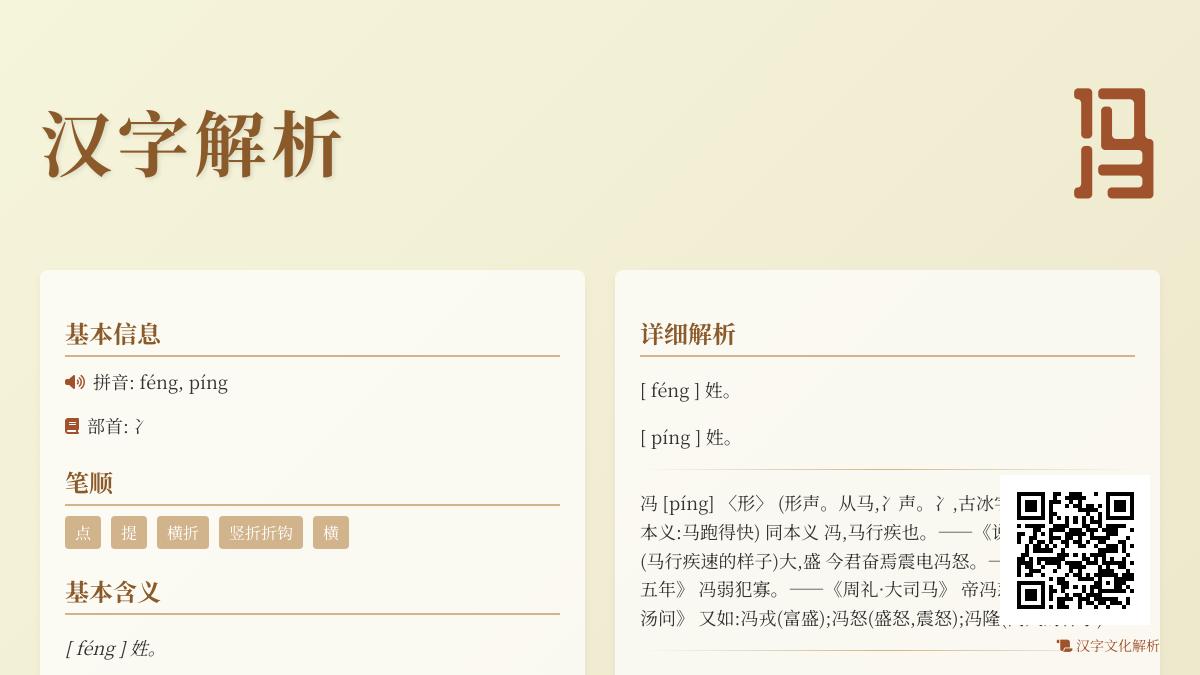 冯字怎么读 掌握冯的2种拼音写法与5个常见用法