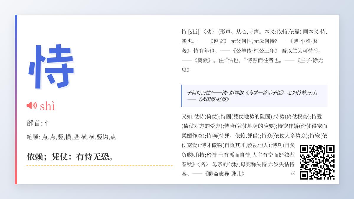 掌握汉字”恃”的正确读音、笔顺和9个文化用法解析