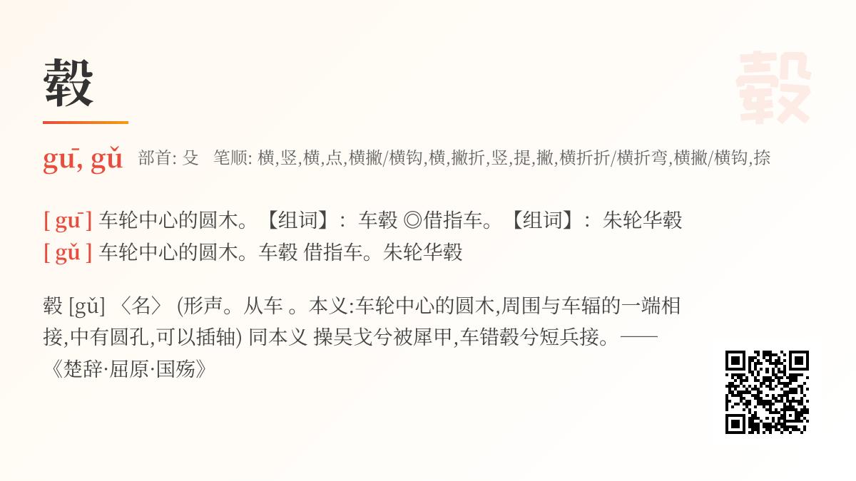 汉字”毂”的正确读音是什么 两种发音解析及文化内涵