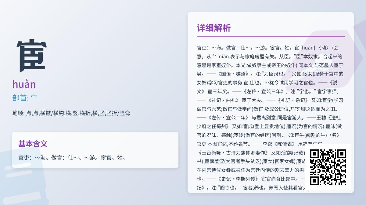 汉字”宦”的正确读音与9个关键知识点解析