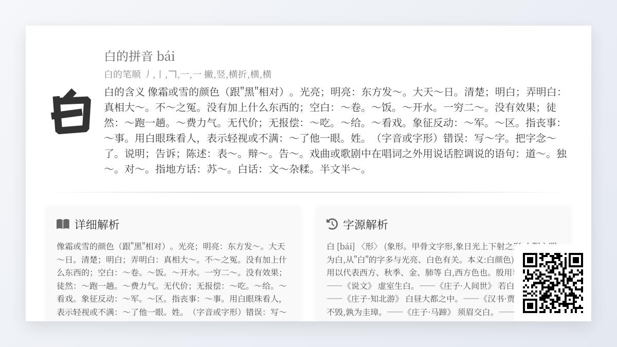 掌握白的拼音、笔顺、含义及组词技巧 全面解析汉字“白”的文化密码