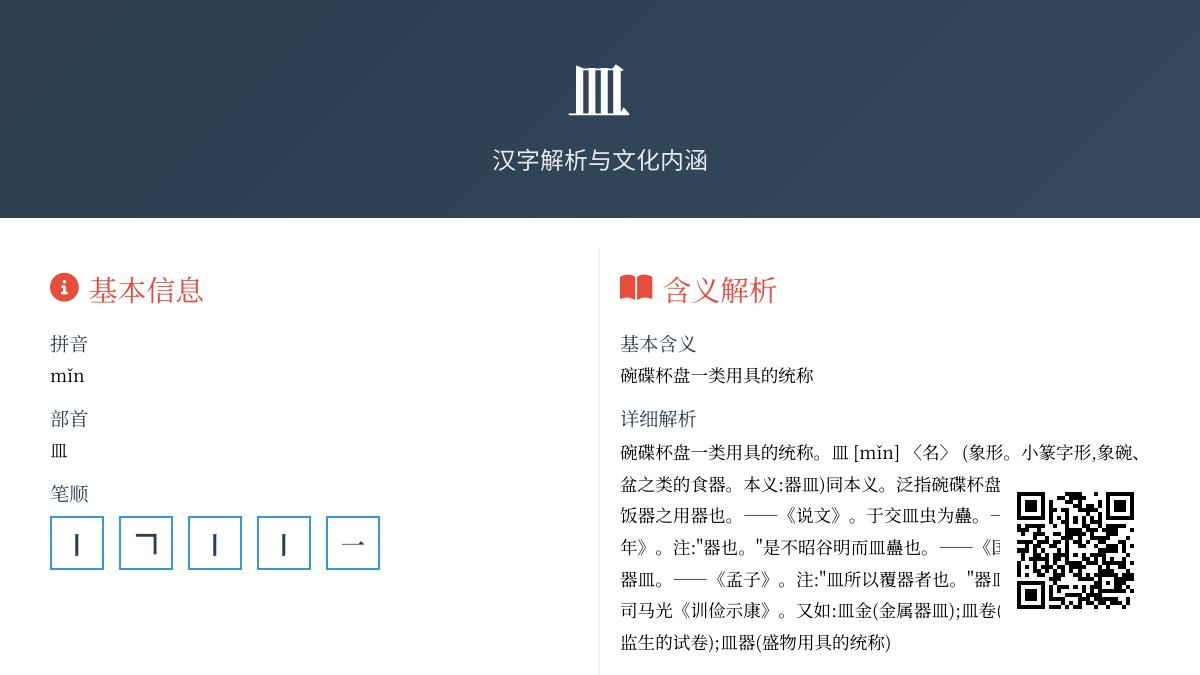 5分钟掌握皿字正确读音与书写 了解汉字文化中的器皿演变