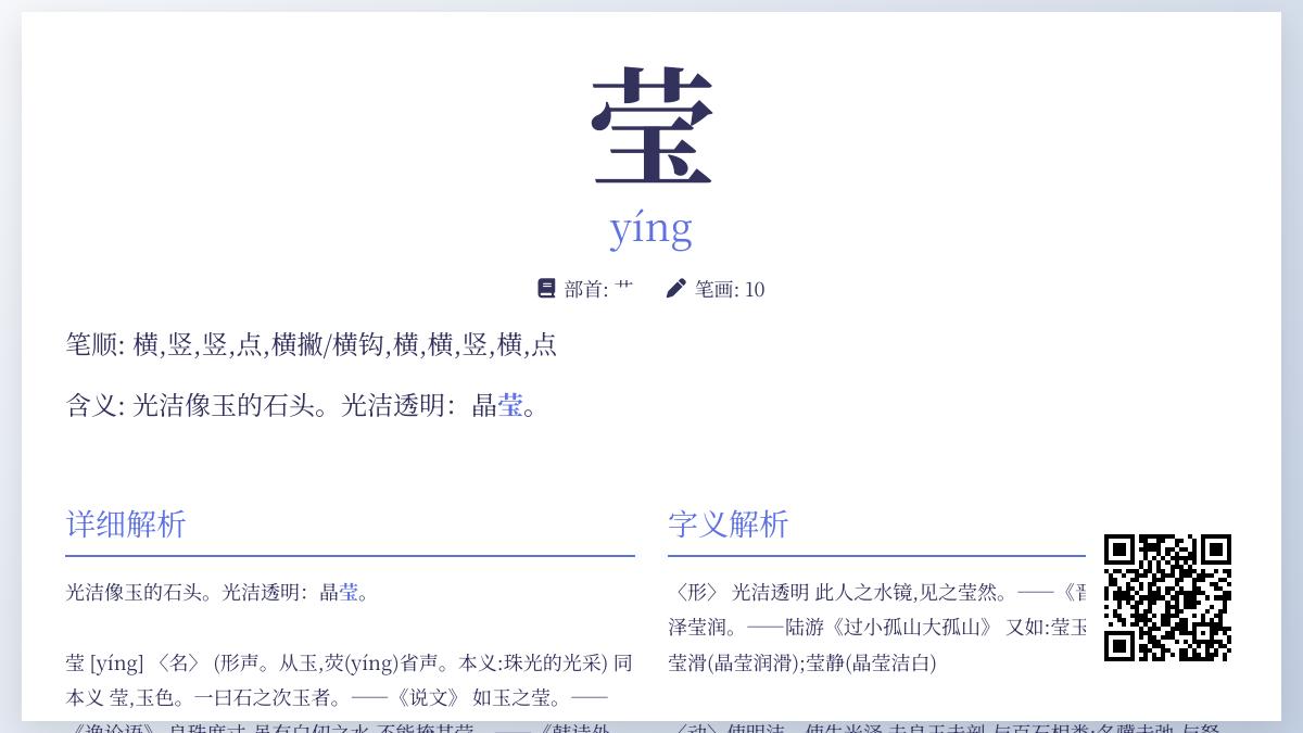 莹字怎么读 10笔正确书写顺序与晶莹含义解析