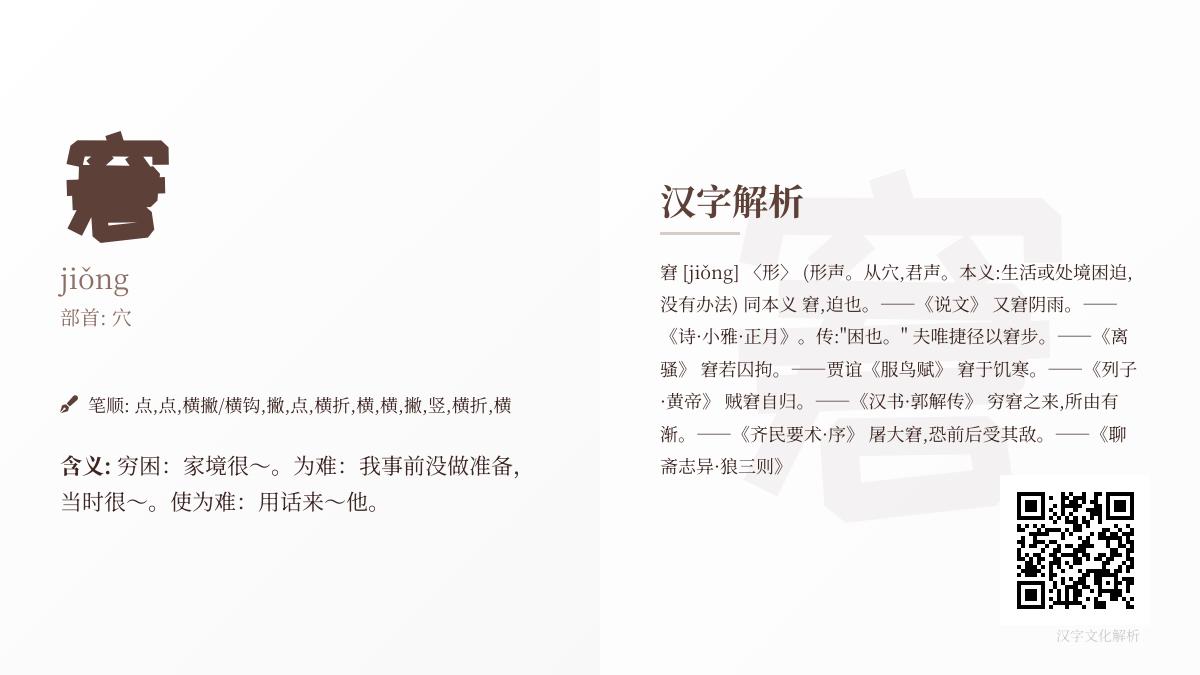 掌握汉字”窘”的正确读音jiǒng及其12种笔顺 了解尴尬困境的文化内涵