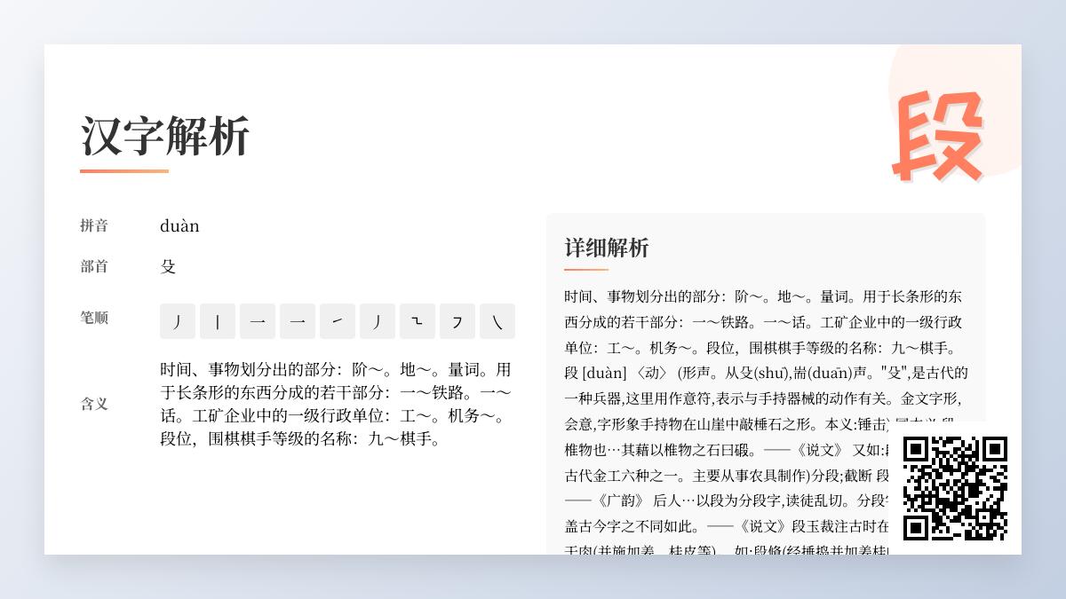 掌握汉字”段”的拼音、笔顺与10种实用含义解析