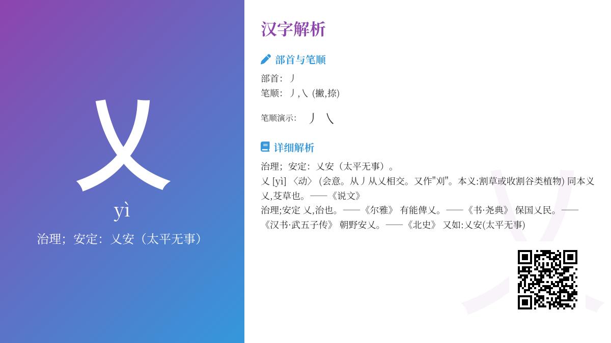 汉字”乂”的正确读音是什么？5分钟掌握它的含义、组词与文化内涵