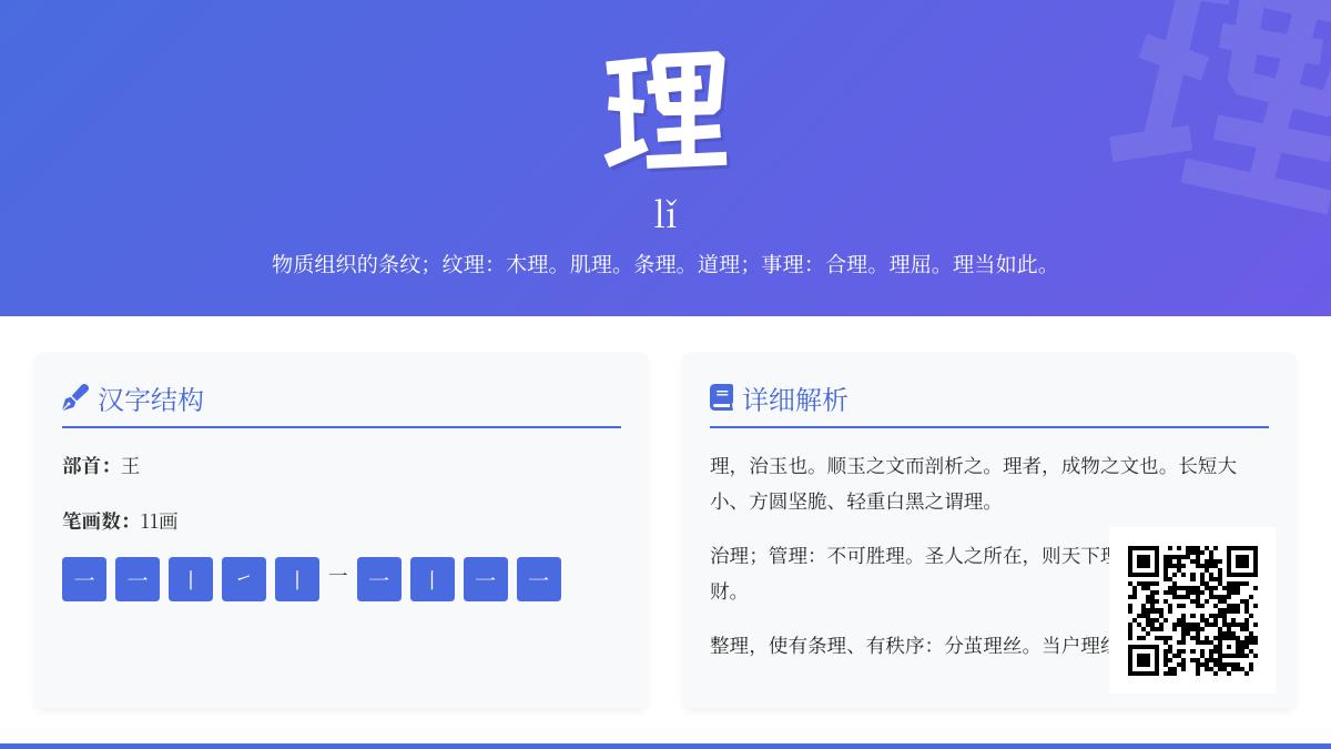 掌握汉字”理”的11笔正确写法与6大核心含义解析