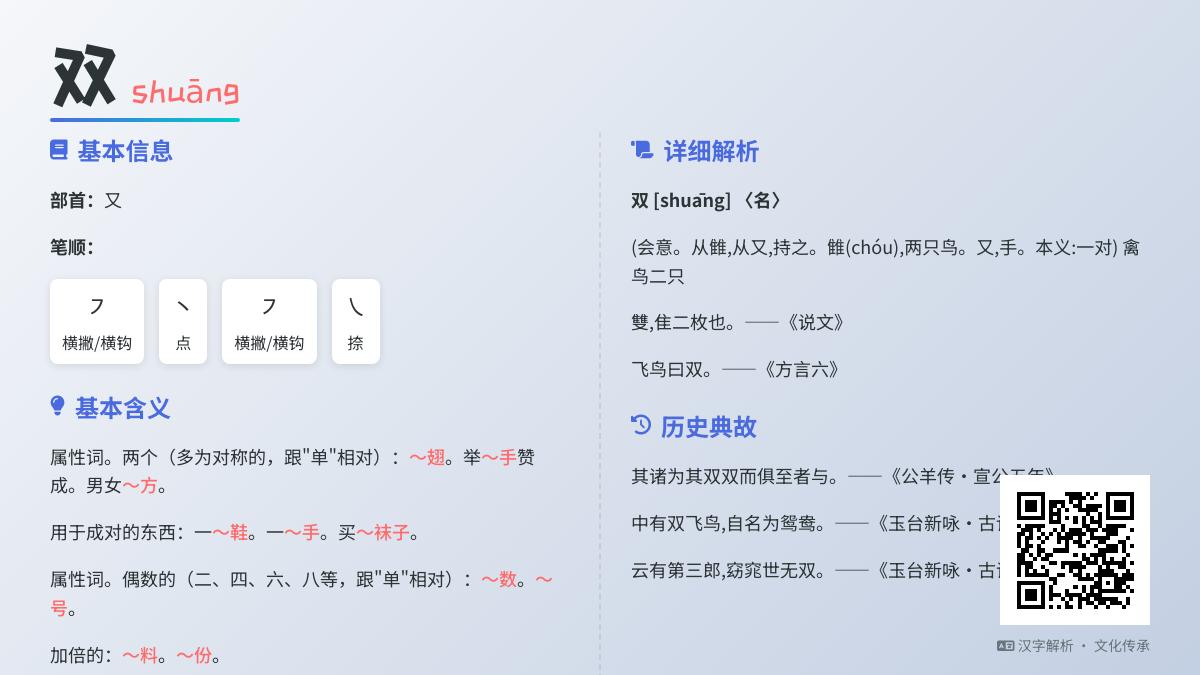 汉字”双”的拼音、部首、笔顺及文化内涵全解析