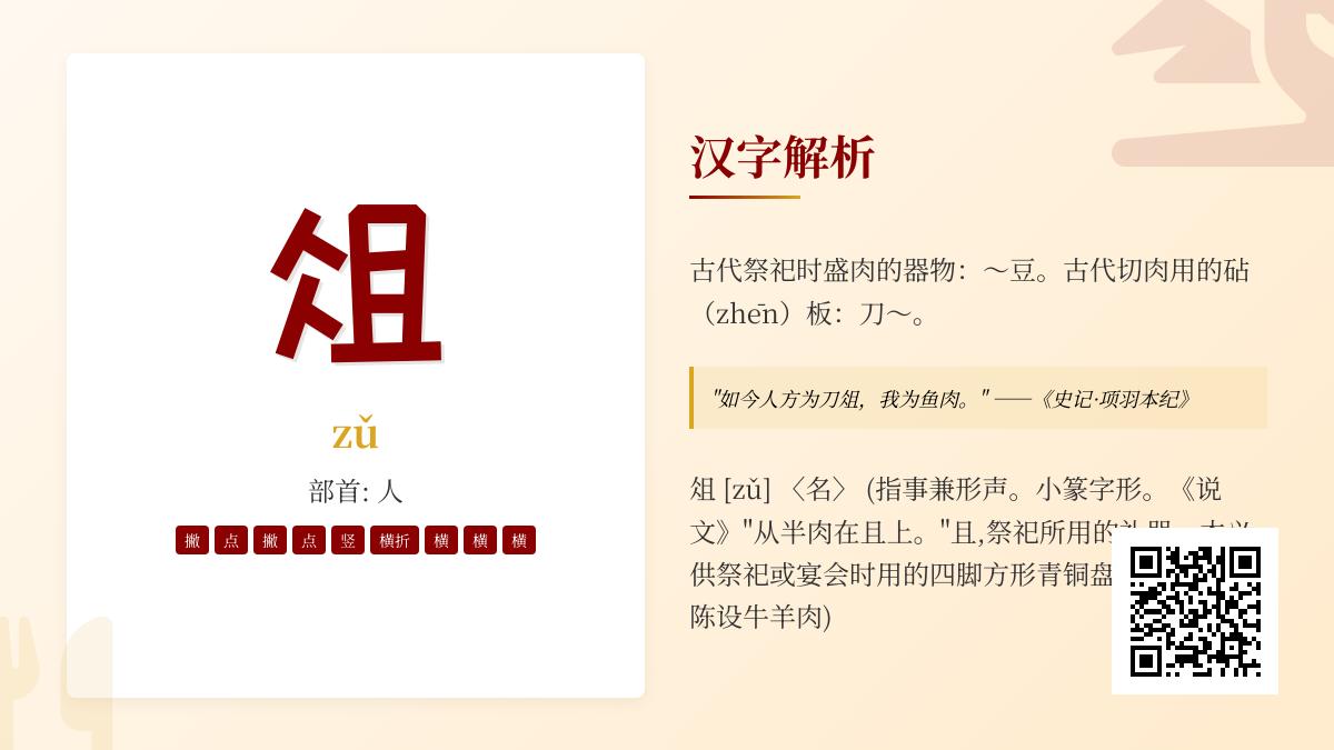 汉字”俎”的正确读音与5个鲜为人知的文化内涵解析