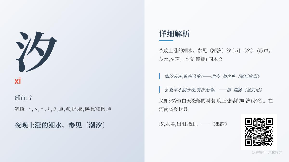 汐字怎么读？掌握xī的正确发音笔顺和潮汐文化内涵