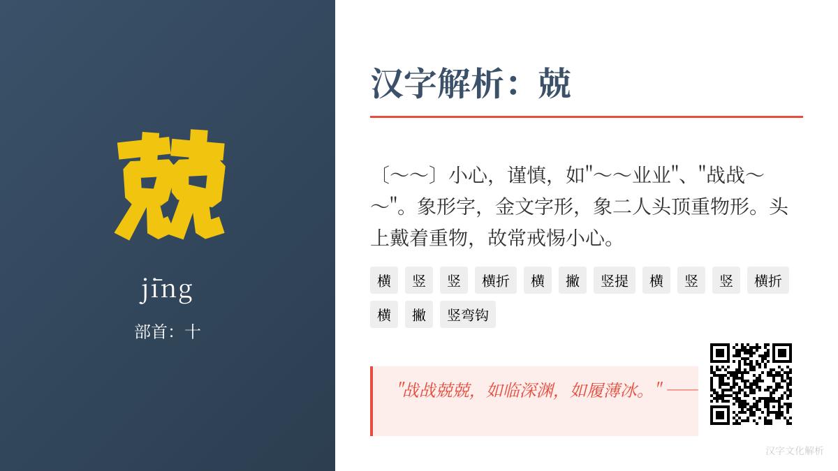 汉字”兢”的正确读音是什么 揭秘14笔生僻字的发音与深刻文化内涵