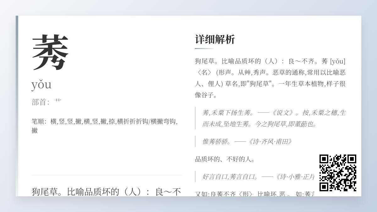 莠字怎么读 解析莠的拼音笔顺含义及良莠不齐成语用法