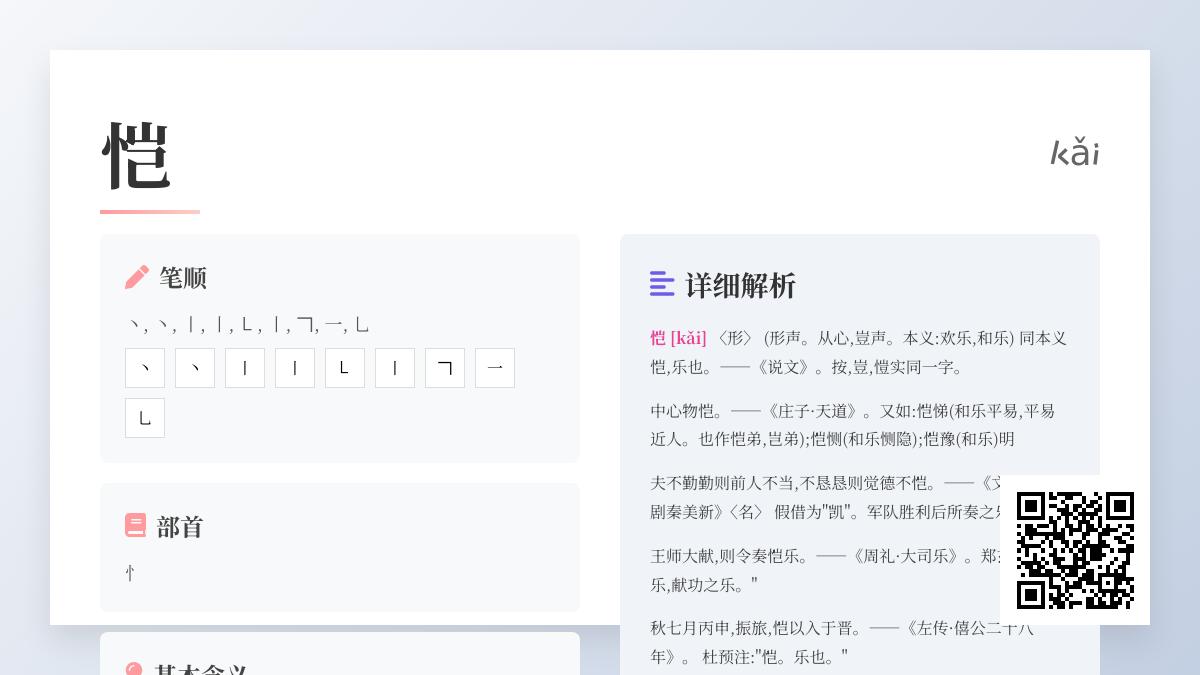 5个关键点教你正确读写”恺”字 了解这个欢乐汉字的读音笔顺与用法