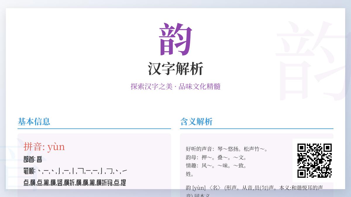汉字”韵”的正确读音与文化内涵解析 掌握13笔书写技巧与音韵美学
