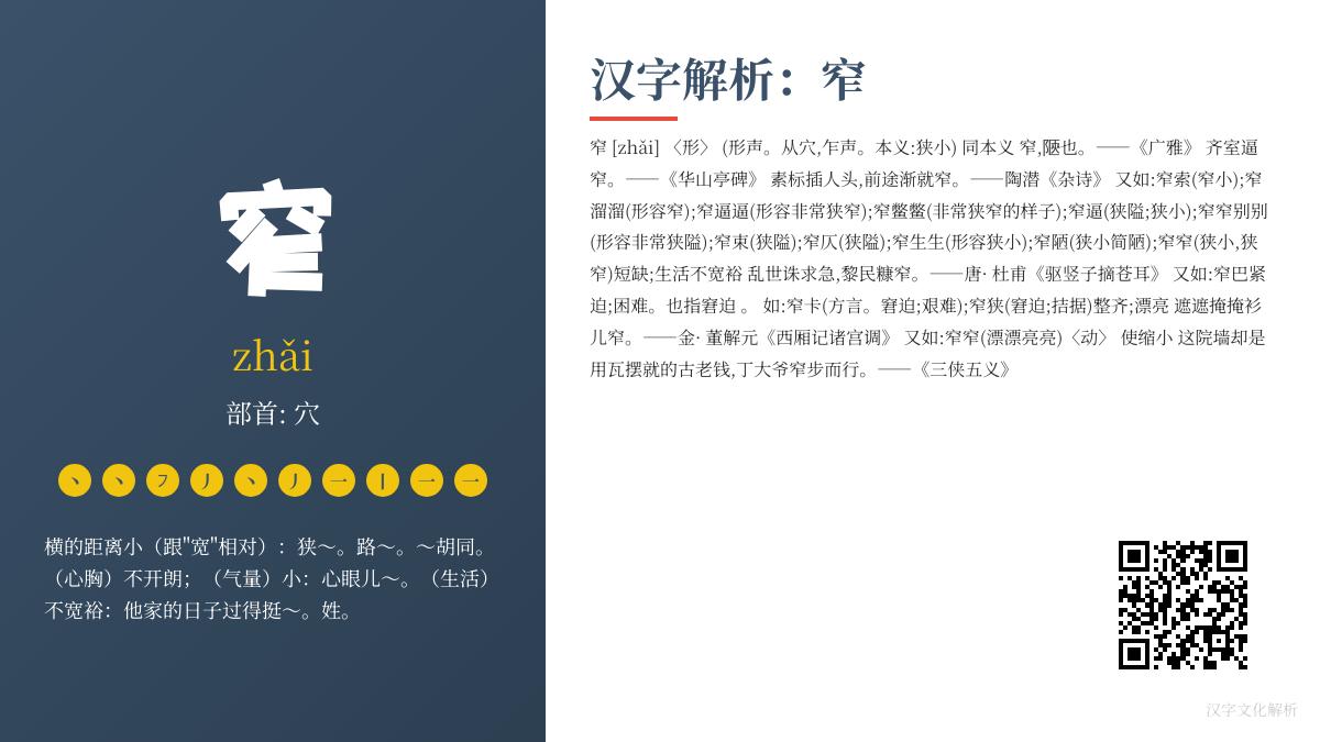 窄字怎么读？10个笔画解析与心灵空间的多重含义