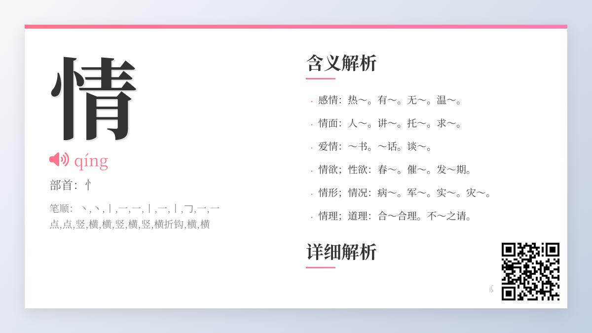如何正确读写”情”字 掌握拼音qíng、11画笔顺与情感含义解析