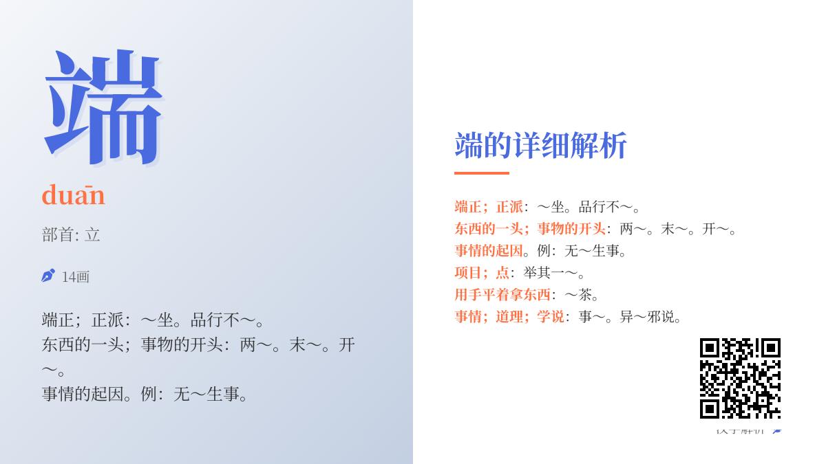 汉字”端”的14种写法与6大含义解析 从拼音笔顺到成语应用全掌握