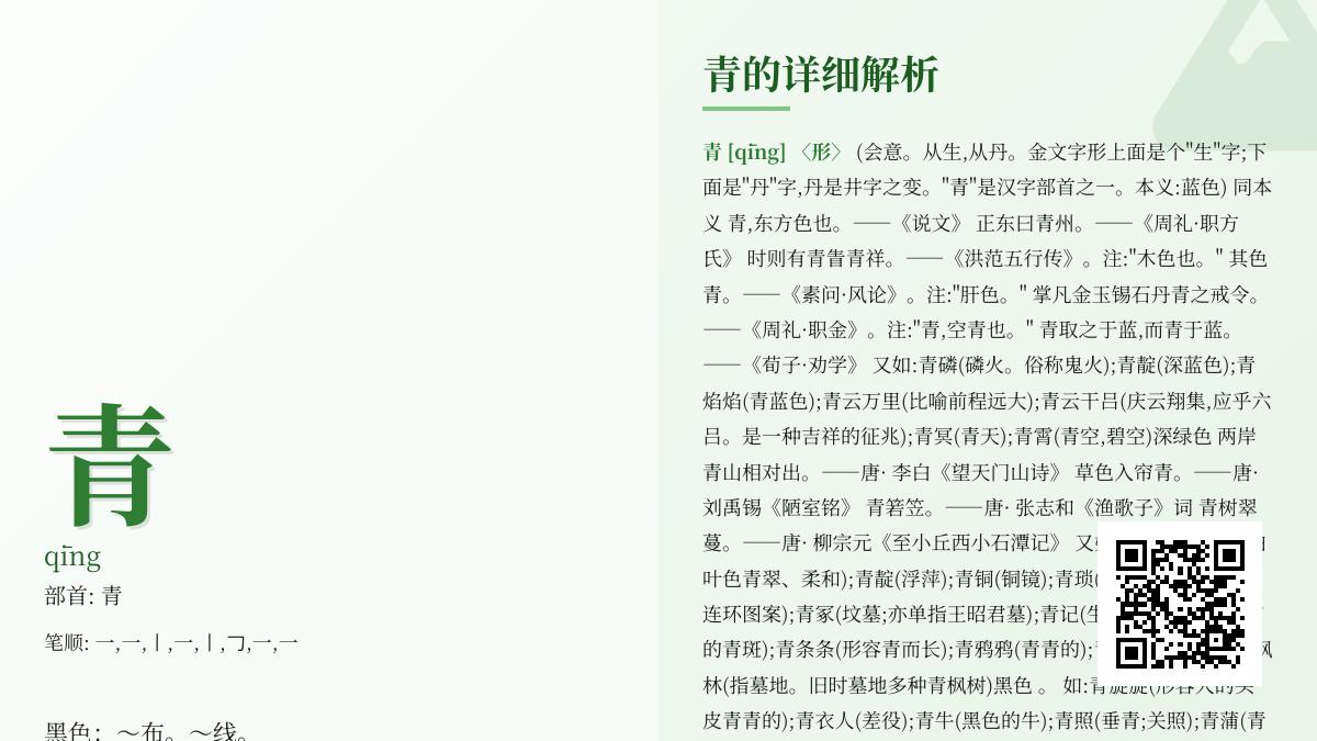 青的拼音qīng怎么读 8笔顺写法与5种颜色含义解析