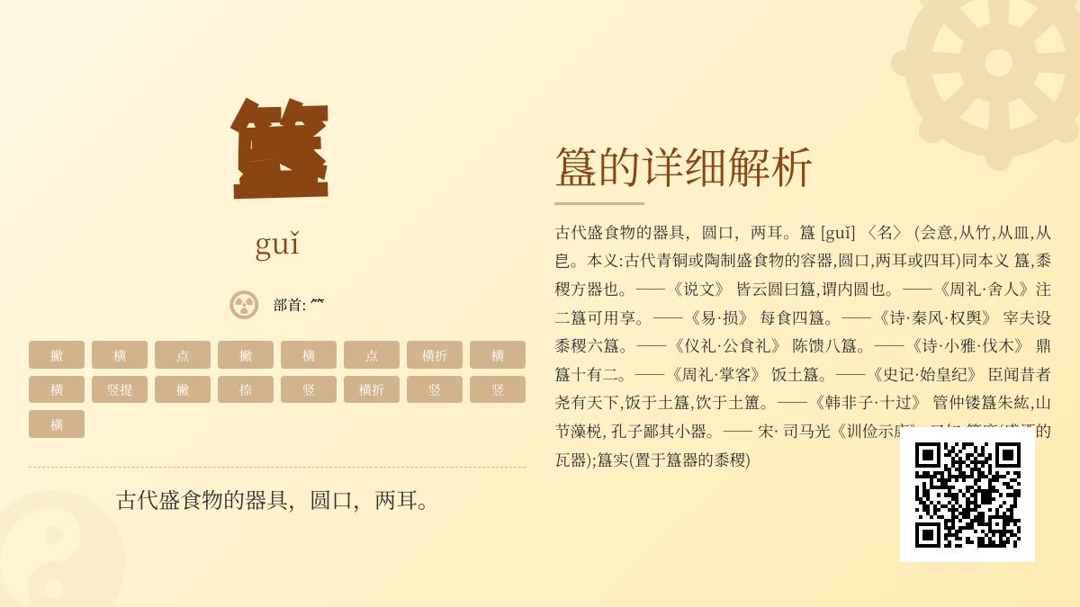 簋字怎么读guǐ 揭秘古代食器簋的17画笔顺与文化内涵