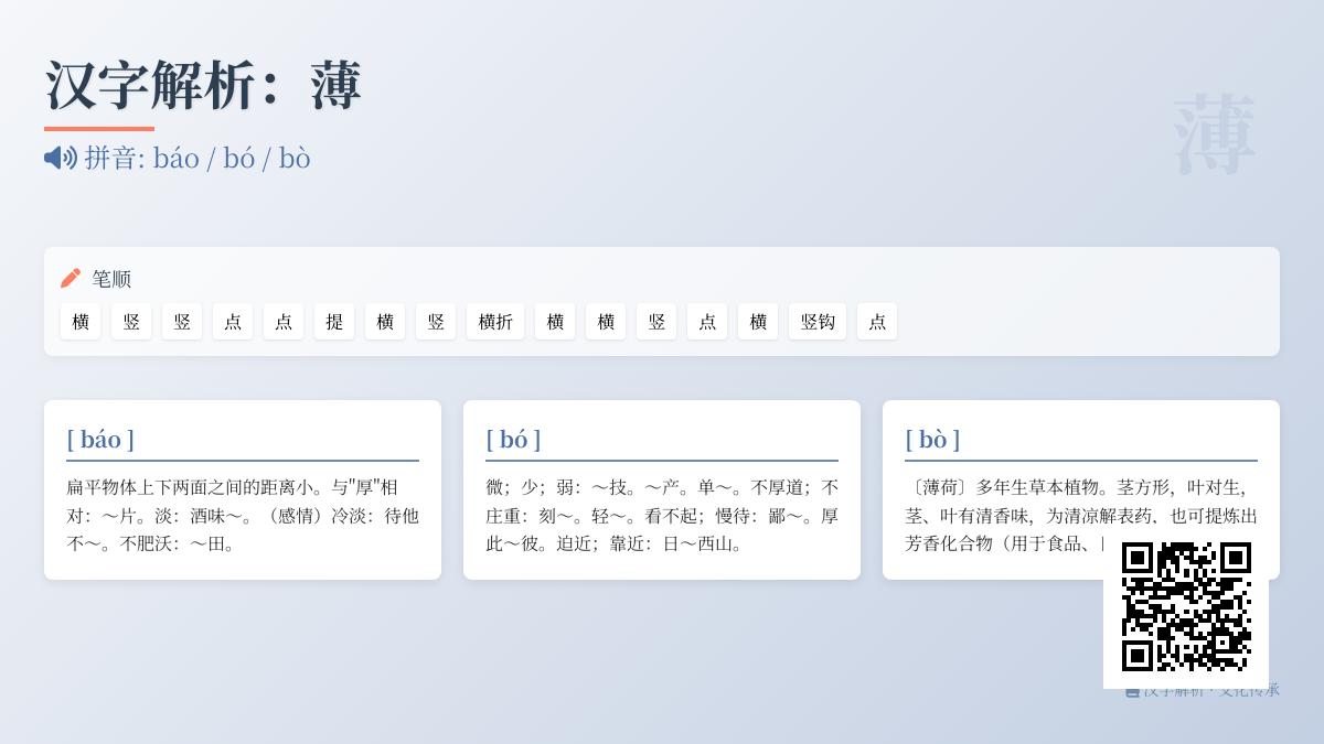 掌握薄字3种读音与16画笔顺 解析薄的多音字用法及文化内涵